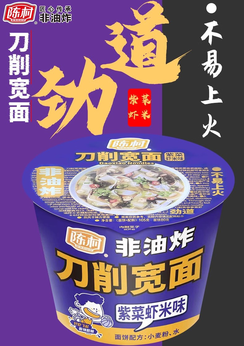 陈村 刀削宽面紫菜虾米味105g*6桶即食早餐方便宿舍速食泡面宵夜 6桶