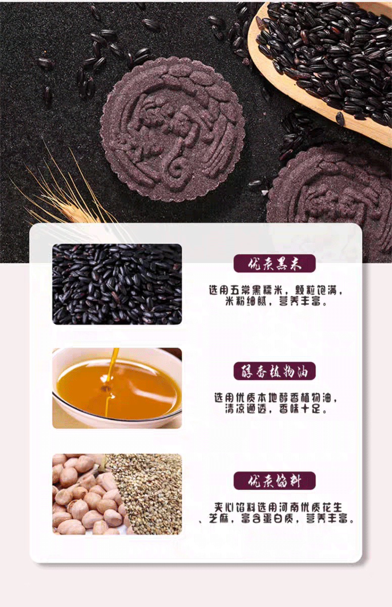 谷莲香 黑米饼 桂平特产 糯米饼 传统糕点