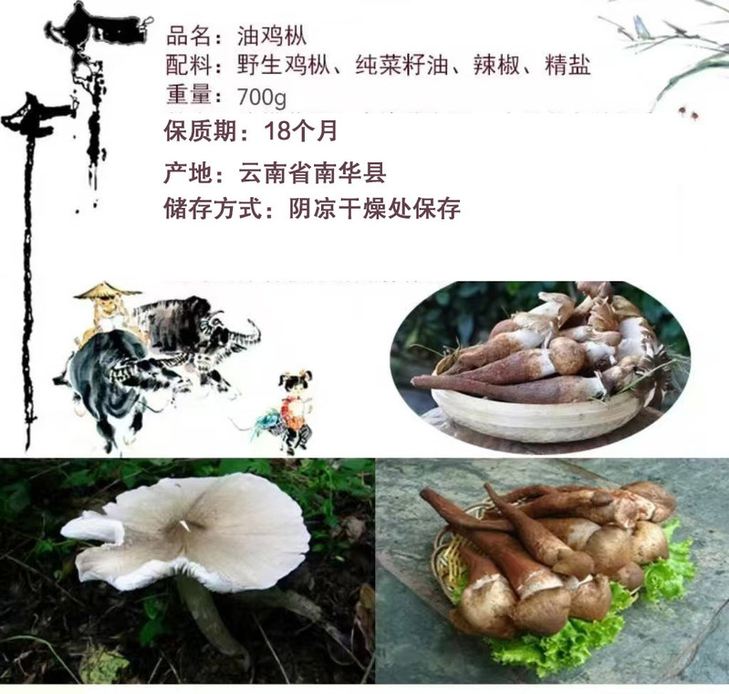 咪依噜 云南南华正宗天然野生菌油鸡枞700g礼盒装（员工福利专区）