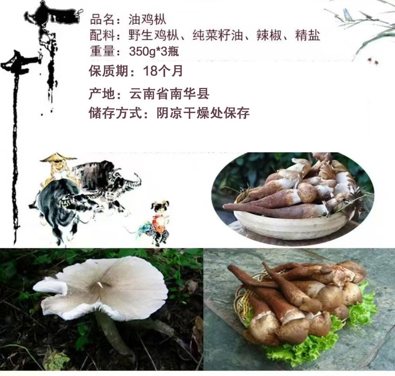 咪依噜 云南南华正宗天然野生菌油鸡枞1050g礼盒装（员工福利专区）