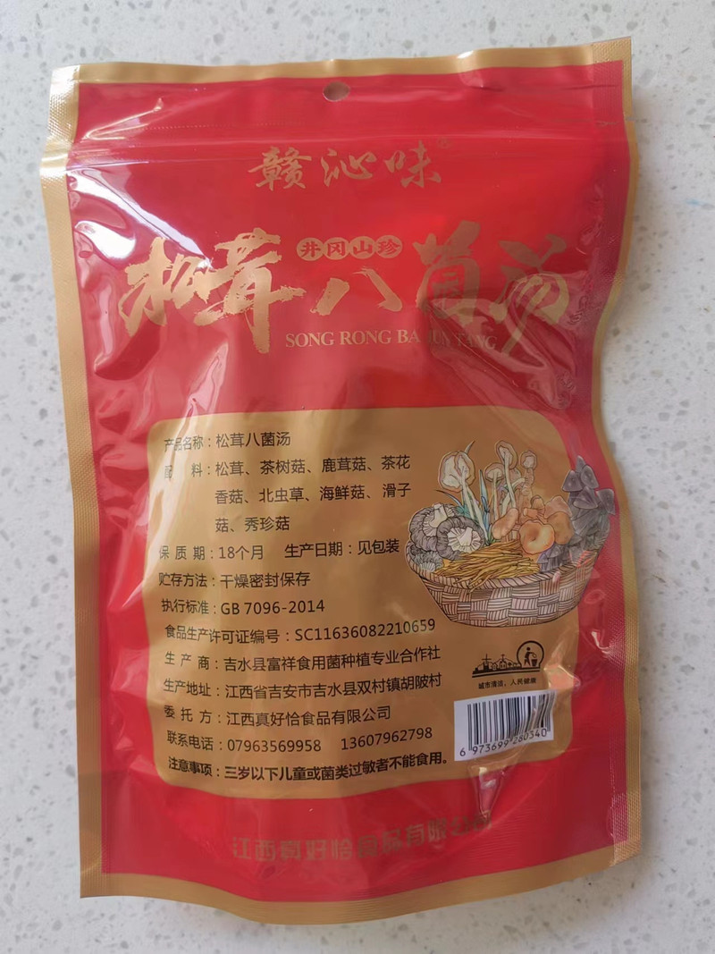 赣沁味 松茸八菌汤