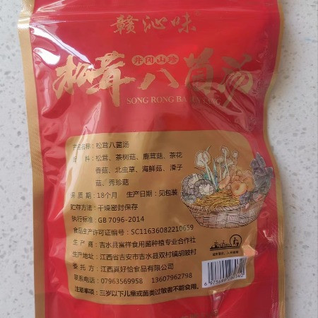 赣沁味 松茸八菌汤*5包