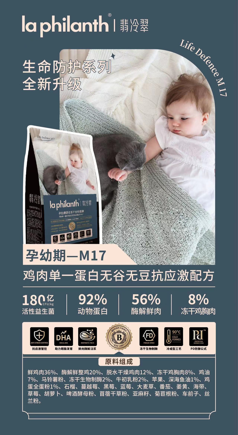 淘逗玩国 翡冷翠生命防护M17鸡肉单一蛋白孕幼期猫粮1.5KG