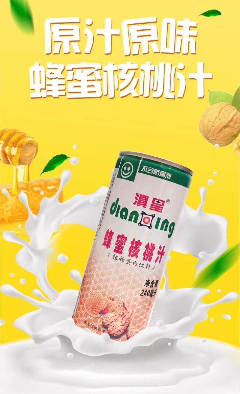 滇星 云南楚雄大姚特产蜂蜜核桃汁乳蛋白饮料240ml*16瓶/箱