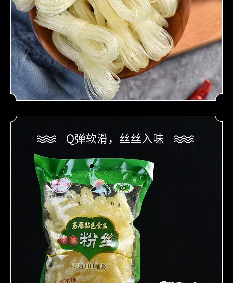 滇星 云南楚雄大姚特产高原特色手工粉丝酸辣粉火锅食材200克*2袋