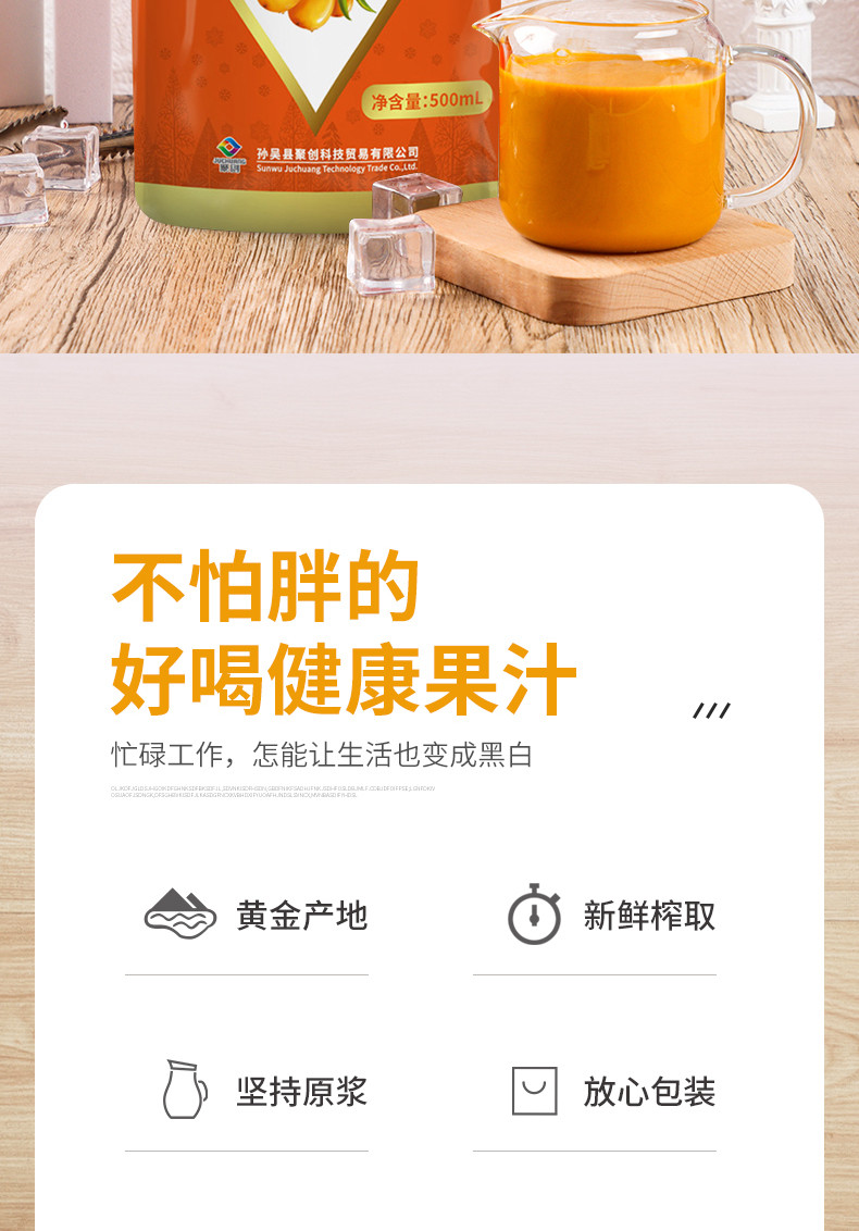 寒冠 【孙吴优选】沙棘原浆果汁，绿色天然无添加