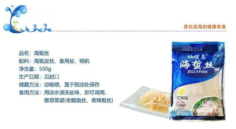  渤海特产 盐渍海蜇丝550g/袋装 凉拌菜首选 海鲜特产  山海关