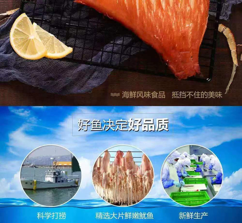  北戴河特产 鱿鱼丝 鳕鱼片 手撕即食海鲜零食 250g/袋  山海关