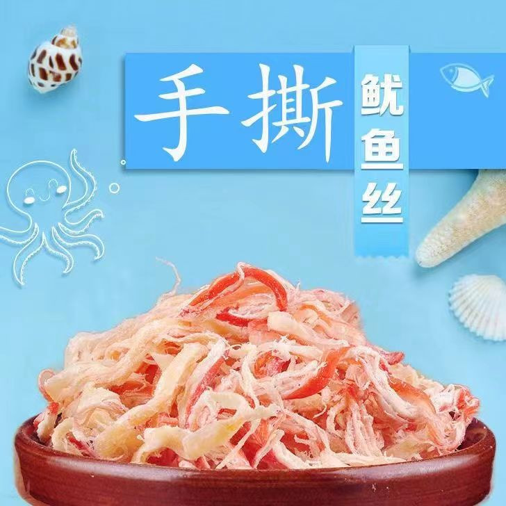  北戴河特产 鱿鱼丝 鳕鱼片 手撕即食海鲜零食 250g/袋  山海关