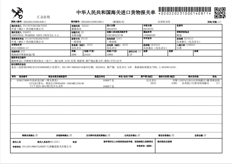  冷链包邮 桑塔盐冻大虾 鲜活速冻 只只分离 带箱4斤厄瓜多尔  东义老王头