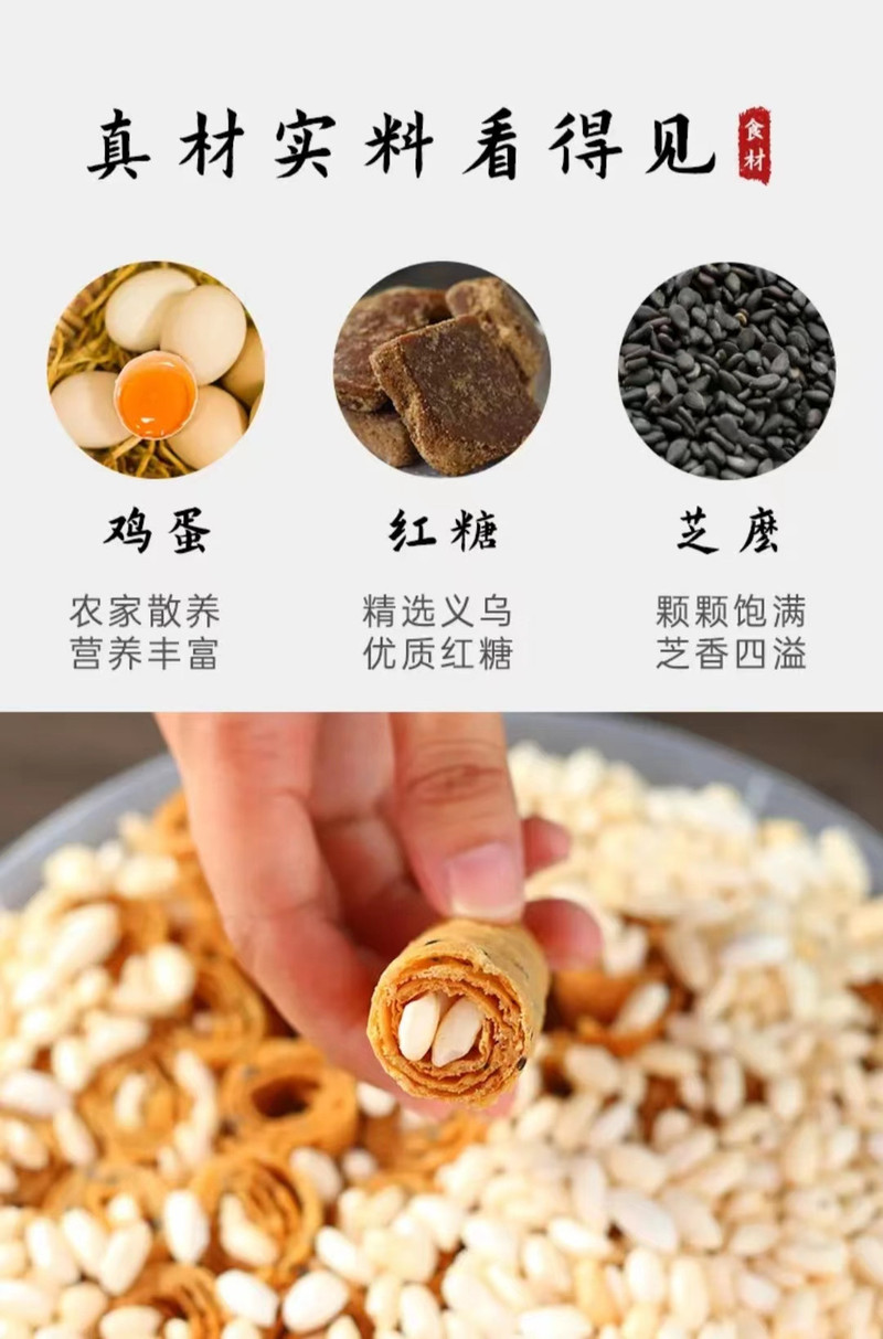 应家 【919】红糖鸡蛋米花黑芝麻蛋卷 办公室零食300g*2盒