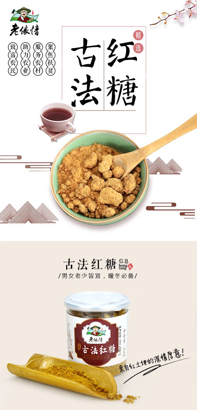 老俵情 上饶应家红糖养生美食250g/罐