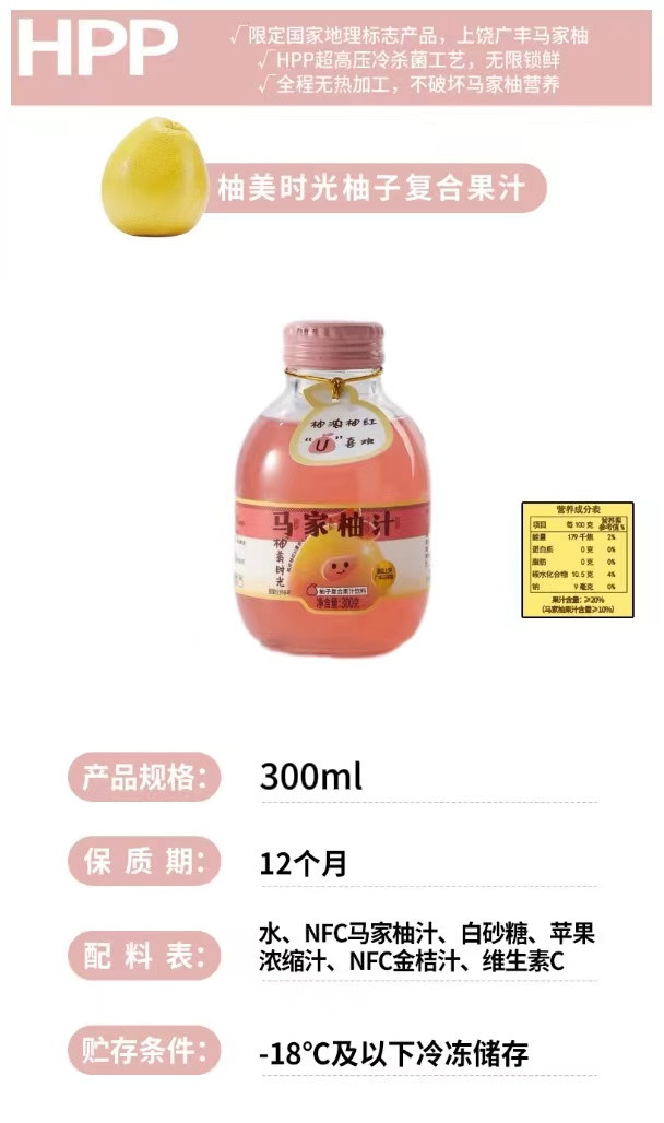 柚美时光 马家柚柚子汁复合果汁NFC原浆玻璃瓶装300ml*6瓶/箱