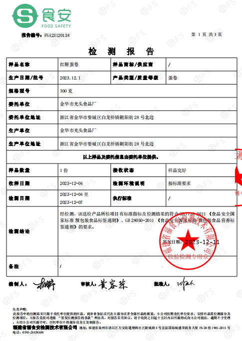 应家 红糖鸡蛋黑芝麻米花蛋卷 办公室馋嘴零食300g*2盒