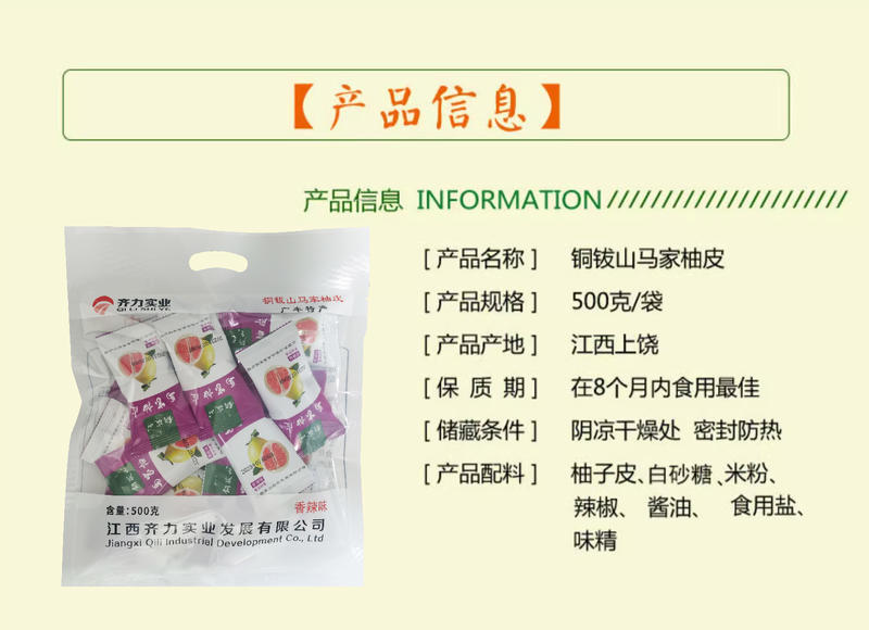 铜山 马家柚柚子皮干香辣味500g/袋广丰特产零食果脯干