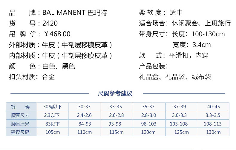 巴玛特 Bal Manent简约百搭平滑扣纯牛皮男士腰带