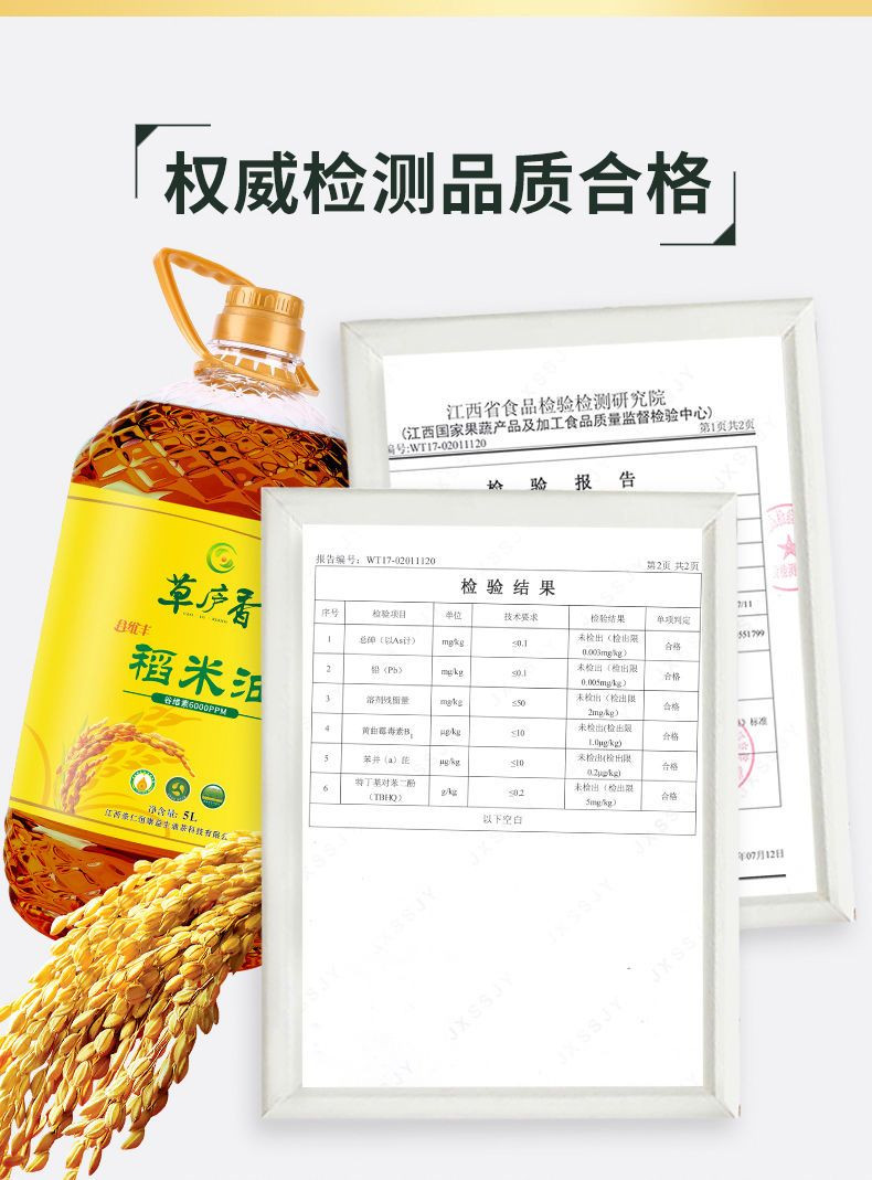 草庐香 稻米油5L 食用油家用炒菜煮饭健康营养米糠油