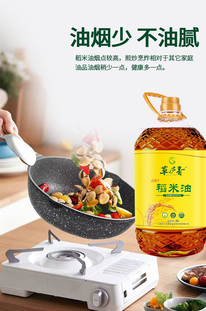 草庐香 稻米油5L 食用油家用炒菜煮饭健康营养米糠油