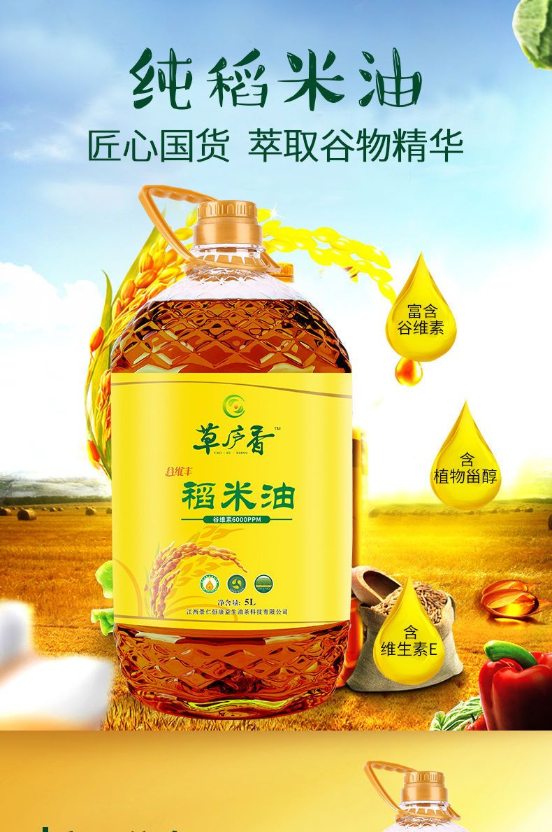 草庐香 稻米油5L 食用油家用炒菜煮饭健康营养米糠油