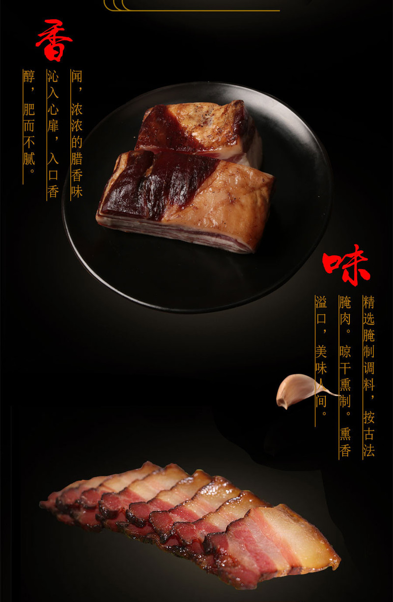 四时秋 五峰腊五花肉 柴火烟熏腊500g/袋