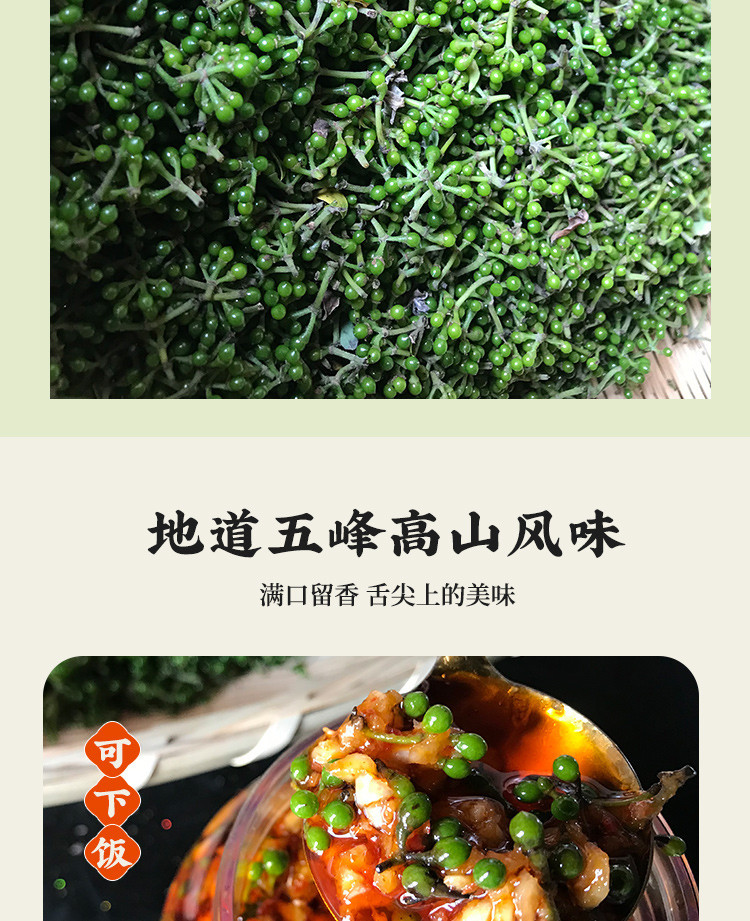 四时秋 五峰特产山胡椒酱一斤装 木姜子酱菜