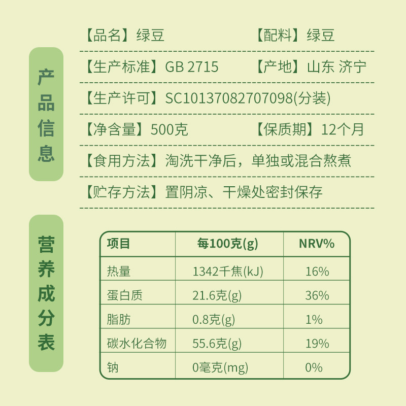 伍食家 绿豆杂粮500g 发豆芽煮粥食材（临期食品介意慎拍）