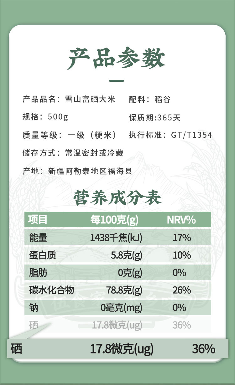 伍食家 富硒大米雪山富硒米礼盒装500g*8