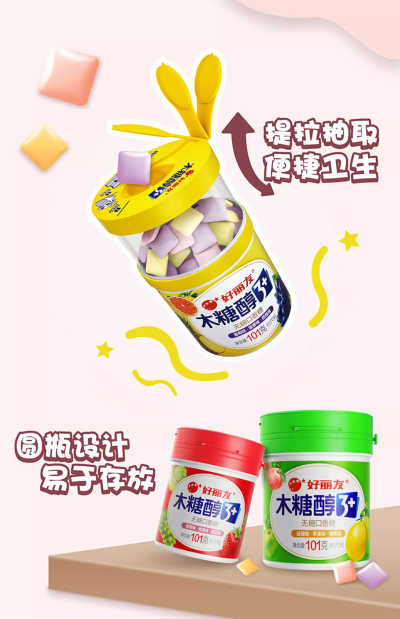 好丽友/ORION 木糖醇3+无糖口香糖清新口气大瓶装101g