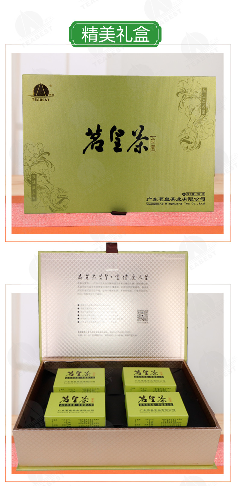 茗皇 茗皇乌龙茶礼盒装200克 清香型茶叶 绿色食品