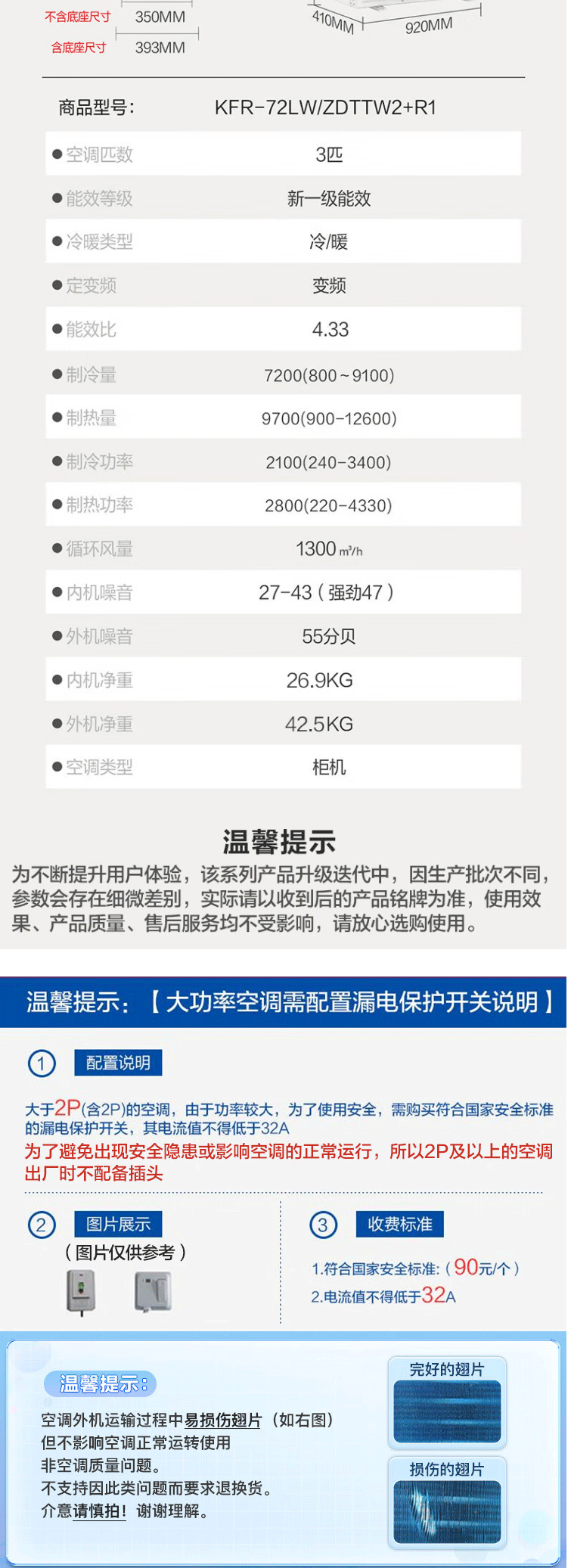 长虹/CHANGHONG 变频冷暖 空调柜机KFR-72LW/ZDTTW2+R1