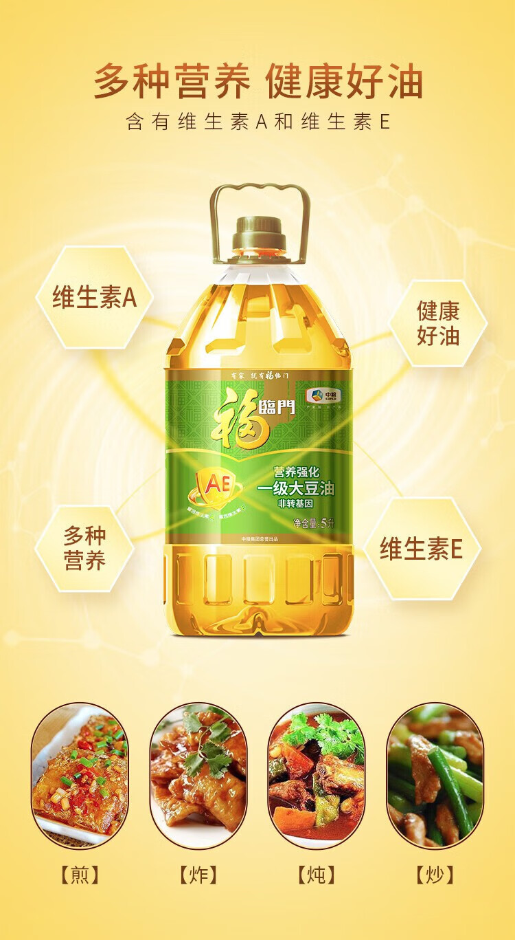 福临门 金融优惠购 AE大豆油5L*4瓶