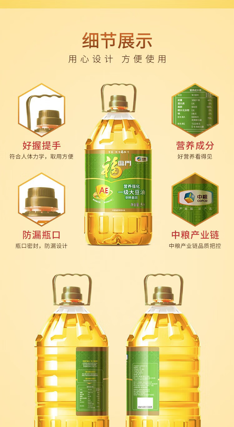福临门 金融优惠购 AE大豆油5L*4瓶