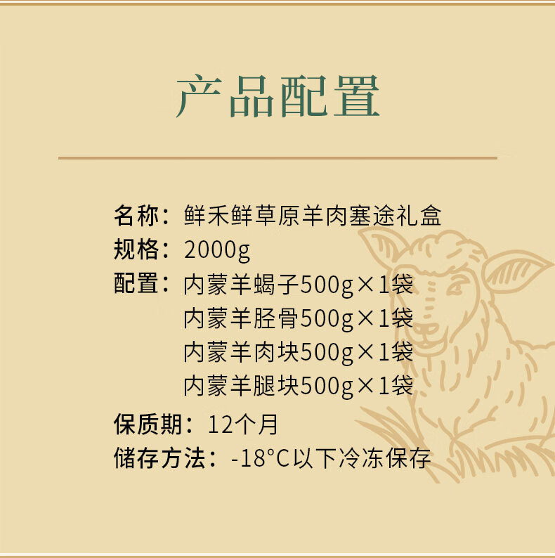 鲜禾鲜 草原羊肉塞北礼盒	3000g