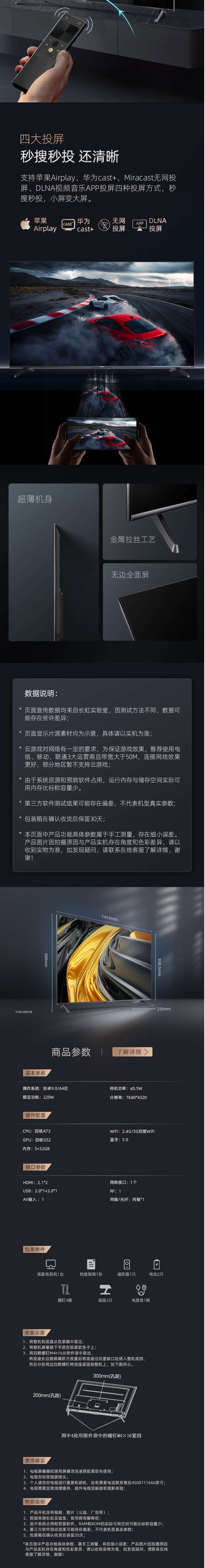 长虹/CHANGHONG 65D8K 65英寸 全程8K 超高清 平板LED液晶电视机