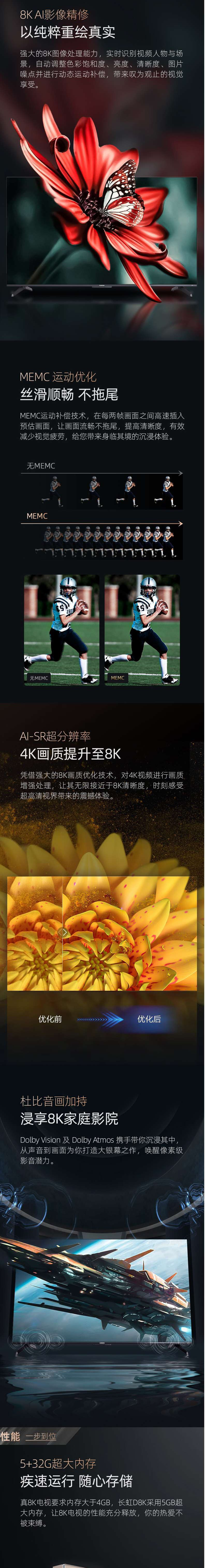 长虹/CHANGHONG 65D8K 65英寸 全程8K 超高清 平板LED液晶电视机