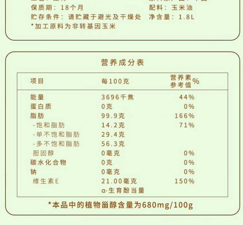 福临门 玉米油1.8LX6瓶