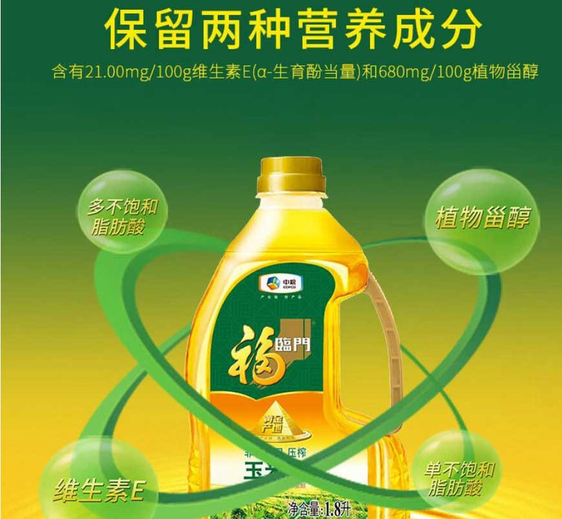 福临门 玉米油1.8LX6瓶