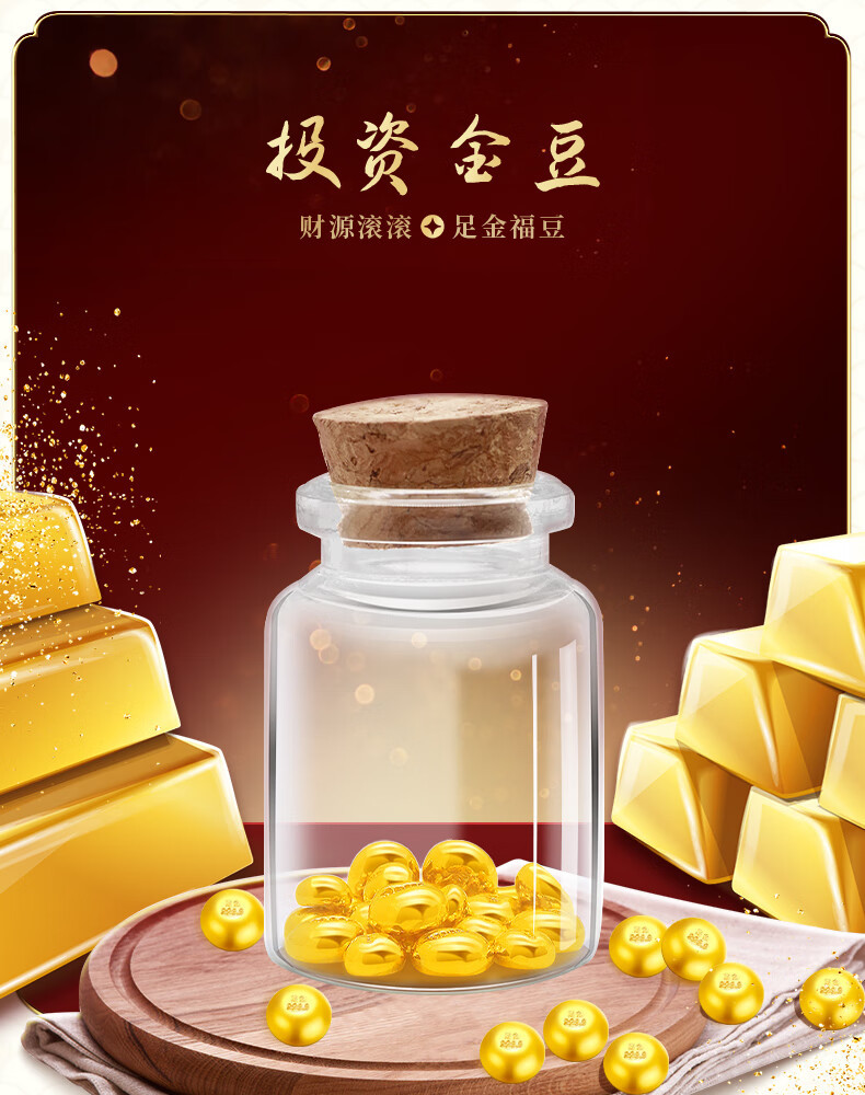 祈臻 黄金豆999足金金豆子1g（配证书）