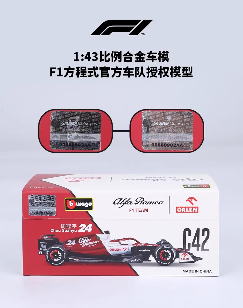 中邮文创 1：43周冠宇阿尔法罗密欧车模合金方程式赛车F1模型