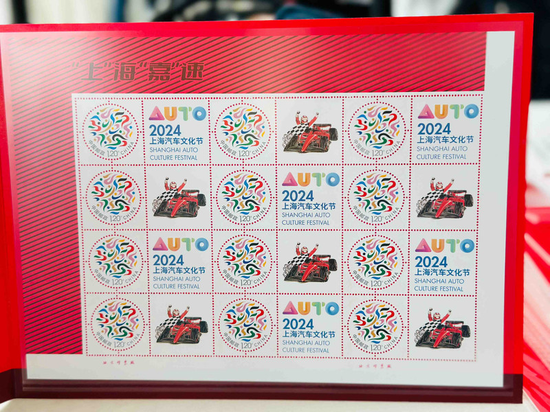 中邮文创 2024上海汽车文化节F1上海站纪念邮折