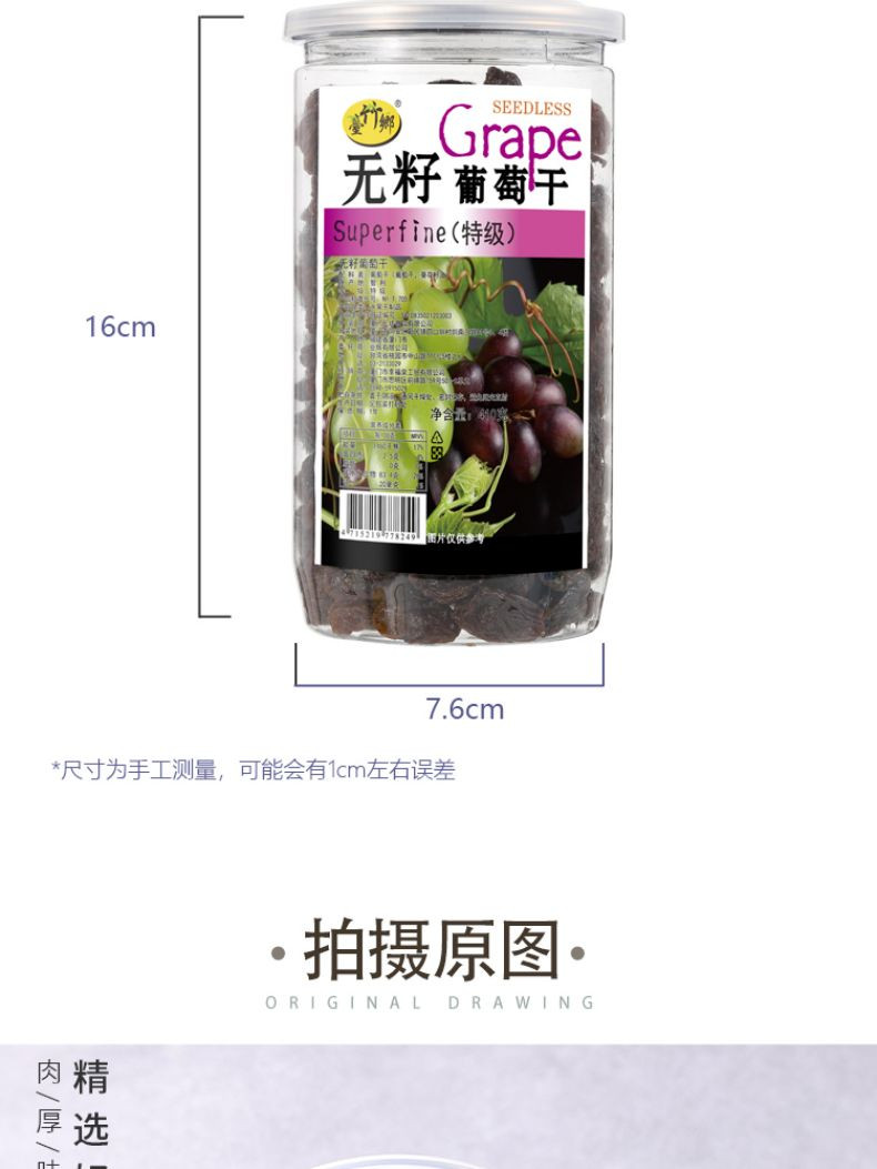 台竹乡 台湾进口无籽葡萄干大颗粒 410g*1罐 无添加剂自然风干