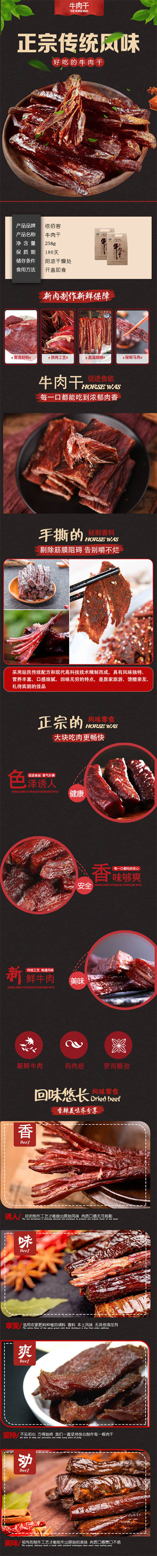 依百客 【嫩江优选】依百客牛肉干258g