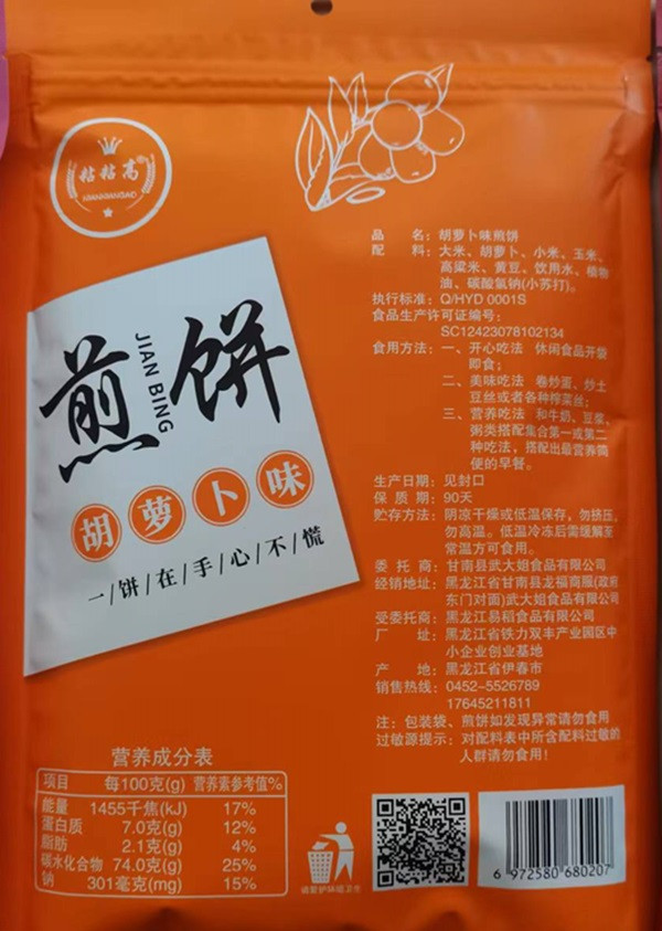 粘粘高 东北粗粮煎饼大枣、胡萝卜、藜麦三种口味150G*3袋