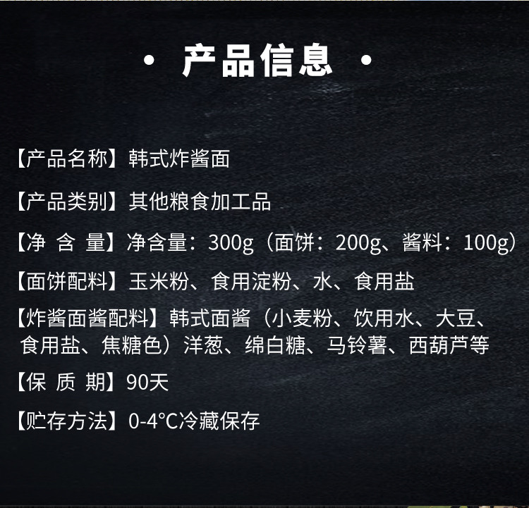 朝知味  【黑龙江】韩式炸酱面300g/袋*1