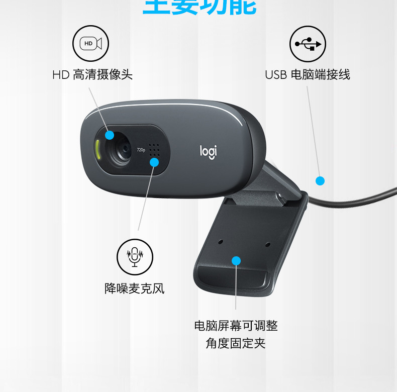 罗技/Logitech 罗技C270 高清网络摄像头 默认规格