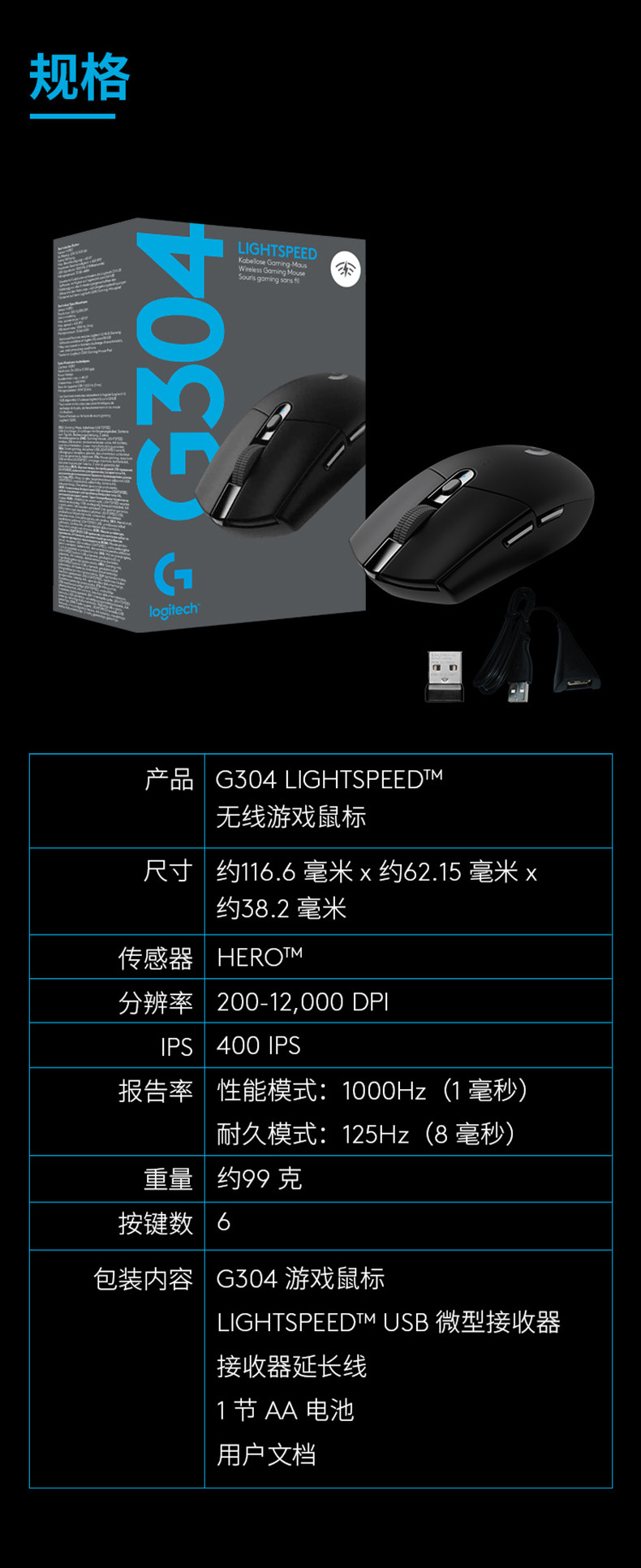 罗技/Logitech  G304 LIGHTSPEED 无线游戏鼠标  默认规格