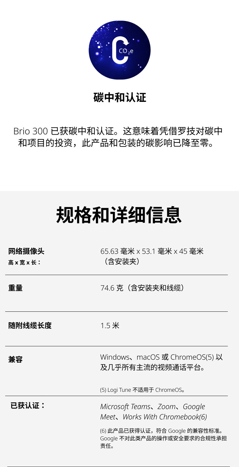 罗技/Logitech 罗技Brio 300全高清200万像素广角网络摄像头 默认规格