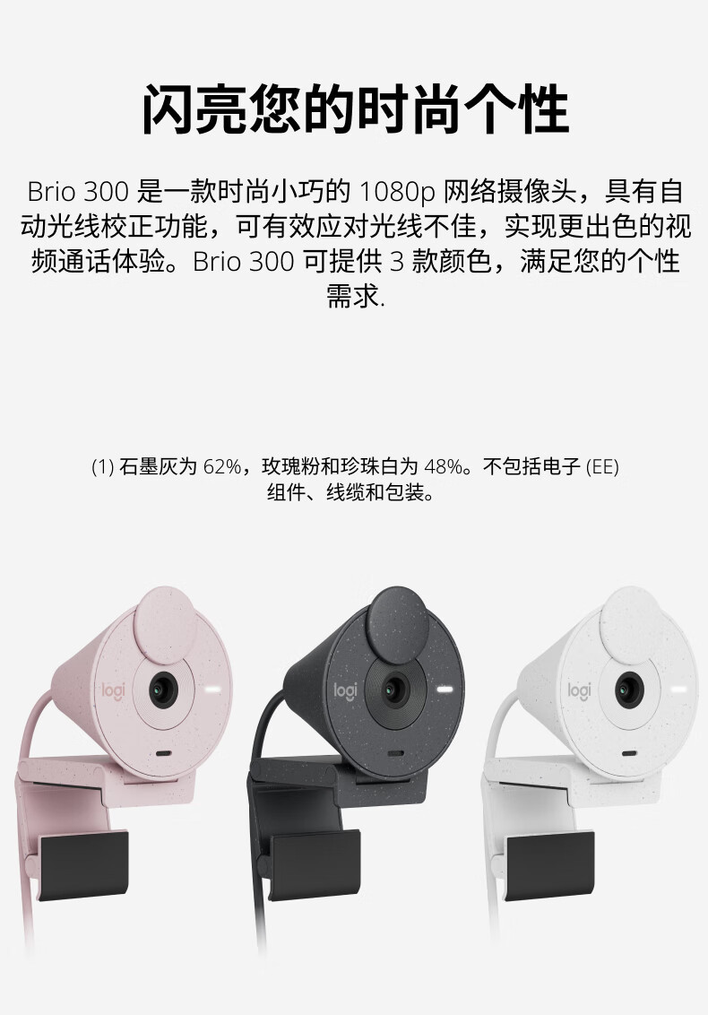 罗技/Logitech 罗技Brio 300全高清200万像素广角网络摄像头 默认规格