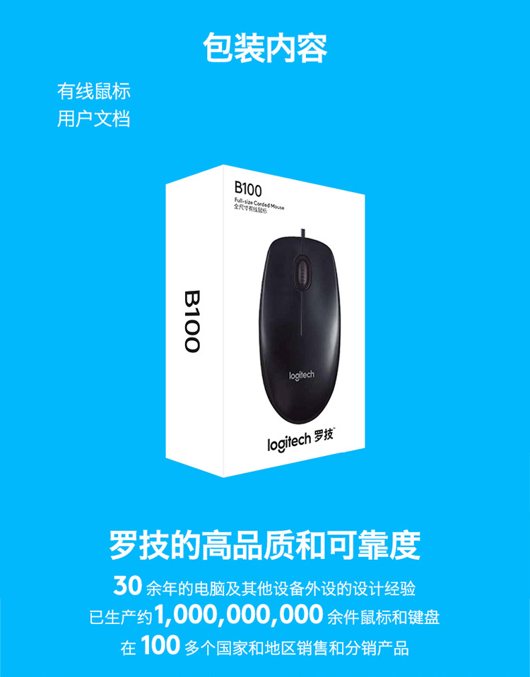 罗技/Logitech 罗技B100 有线鼠标企业版(黑色) 默认规格