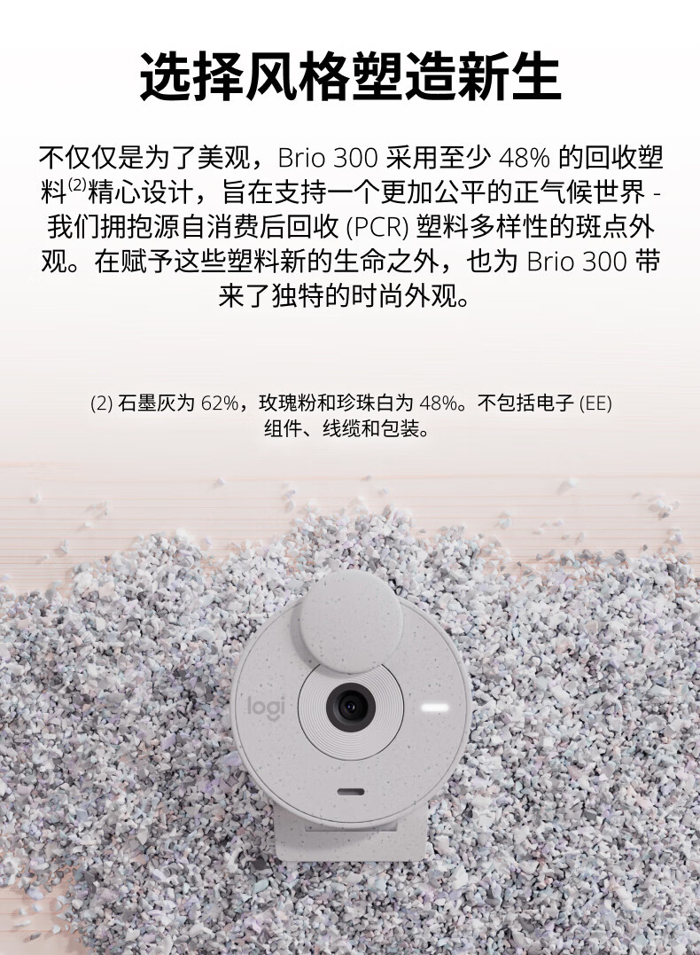 罗技/Logitech 罗技Brio 300全高清200万像素广角网络摄像头 默认规格